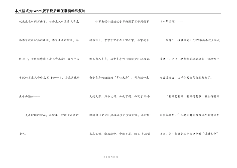 中学生珍惜时间演讲稿范文10篇_第2页