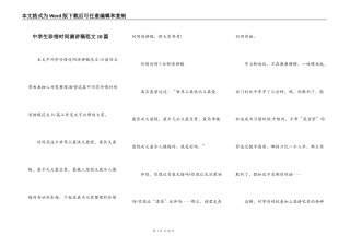 中学生珍惜时间演讲稿范文10篇