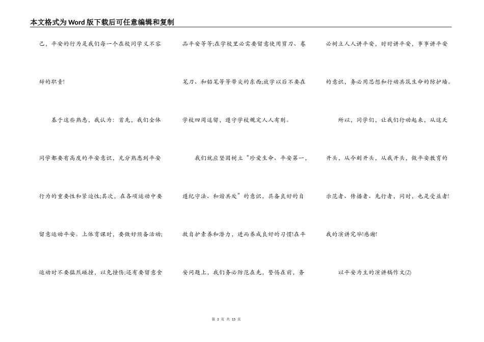 以安全为主的演讲稿作文5篇_第3页