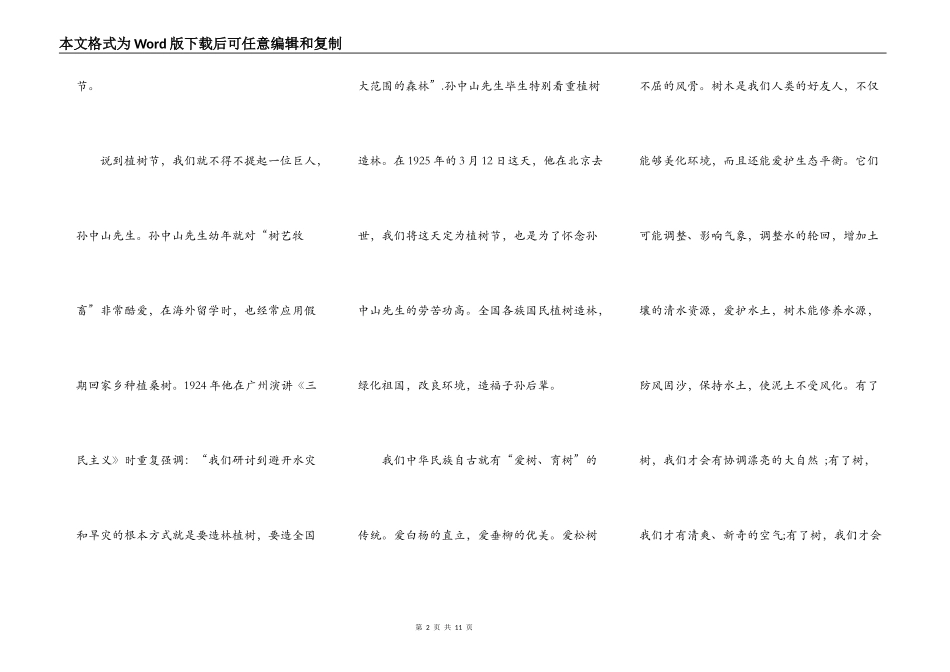2021小学植树节演讲稿_第2页