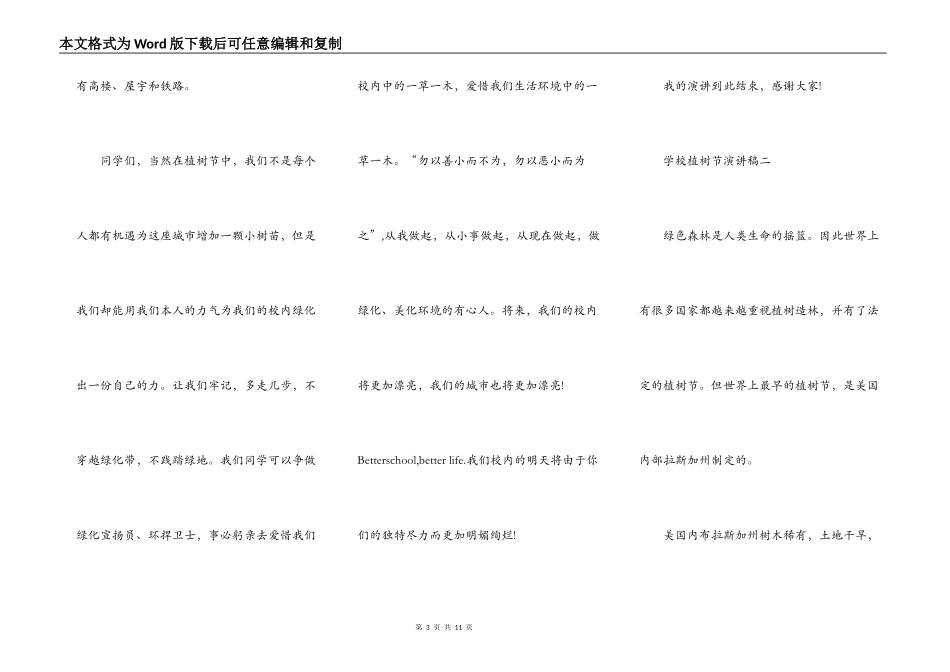 2021小学植树节演讲稿_第3页