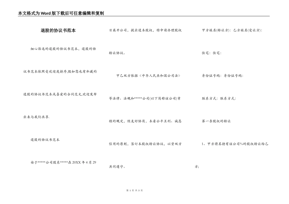 退股的协议书范本_第1页