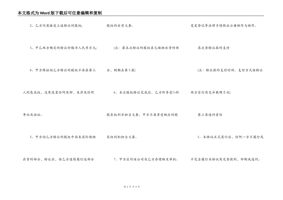 退股的协议书范本_第2页