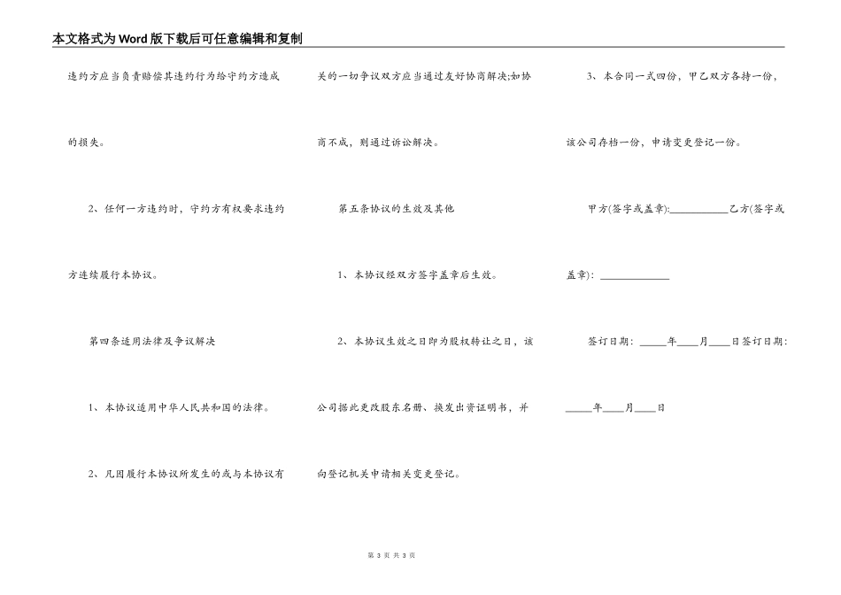 退股的协议书范本_第3页