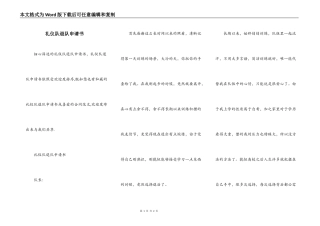 礼仪队退队申请书