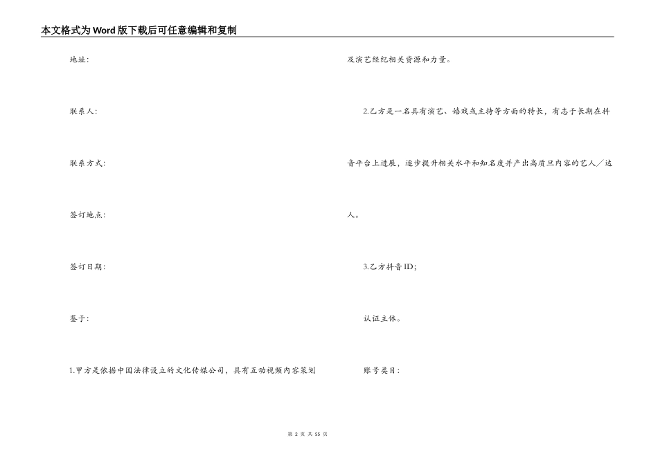 抖音机构认证申请公函【6篇】_第2页