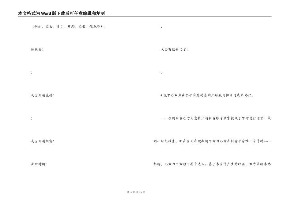 抖音机构认证申请公函【6篇】_第3页