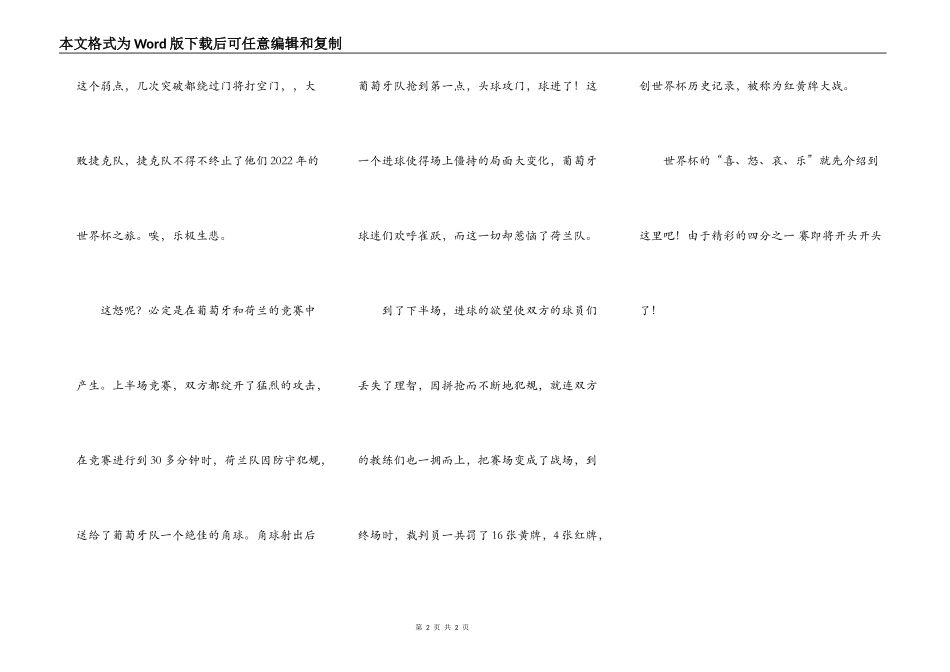 世界杯的“喜、怒、哀、乐”_第2页
