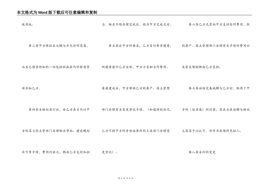 宅基地赠与协议书_第2页
