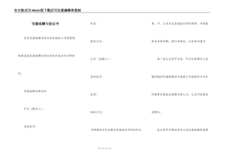 宅基地赠与协议书