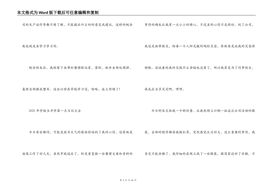 2021年小学生开学第一天日记大全范文十三篇_第2页