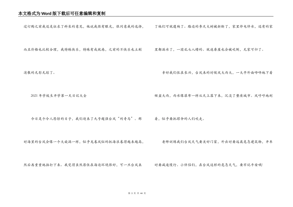 2021年小学生开学第一天日记大全范文十三篇_第3页