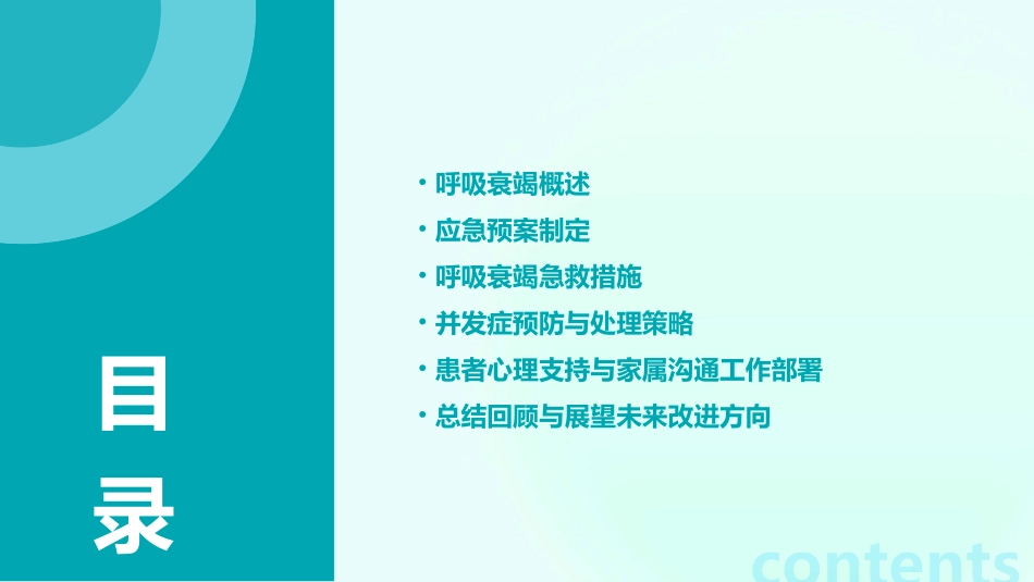 14呼吸衰竭应急预案及处理流程_第2页