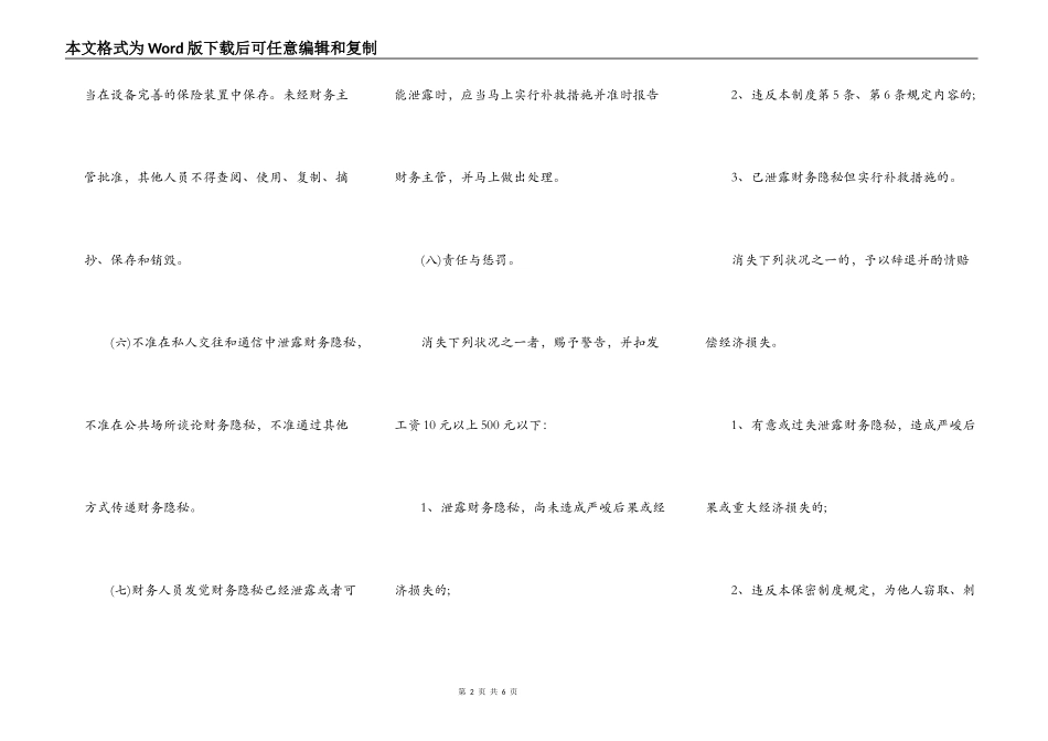 财务保密制度_第2页