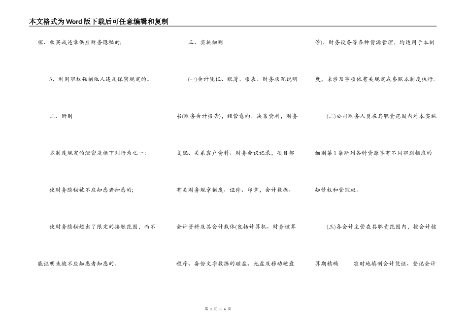 财务保密制度_第3页