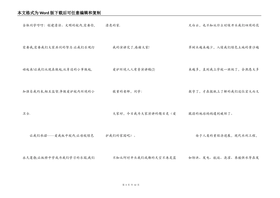 保护环境人人有责演讲稿5篇_第3页