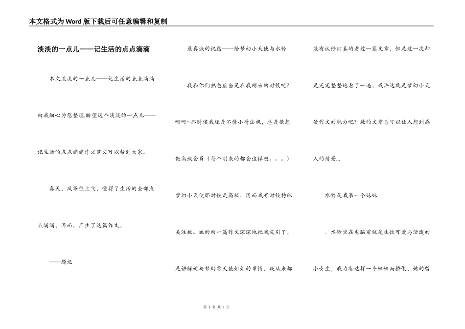 淡淡的一点儿——记生活的点点滴滴_第1页