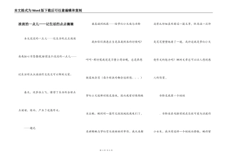 淡淡的一点儿——记生活的点点滴滴