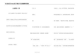 王老师的一周