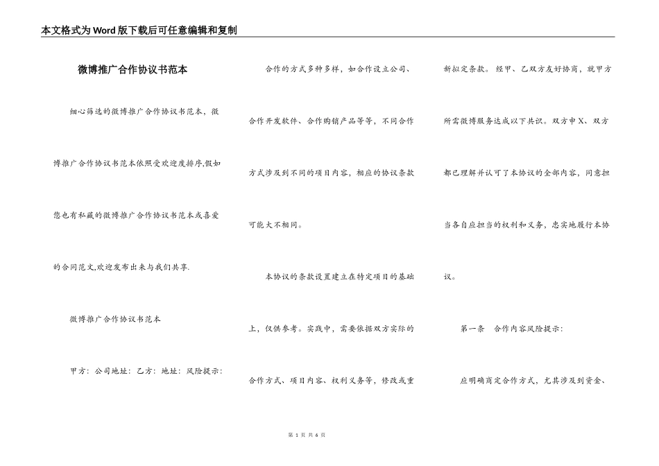 微博推广合作协议书范本_第1页
