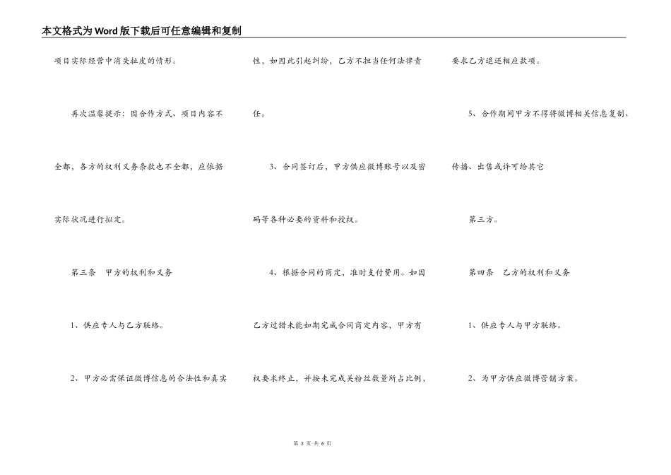微博推广合作协议书范本_第3页