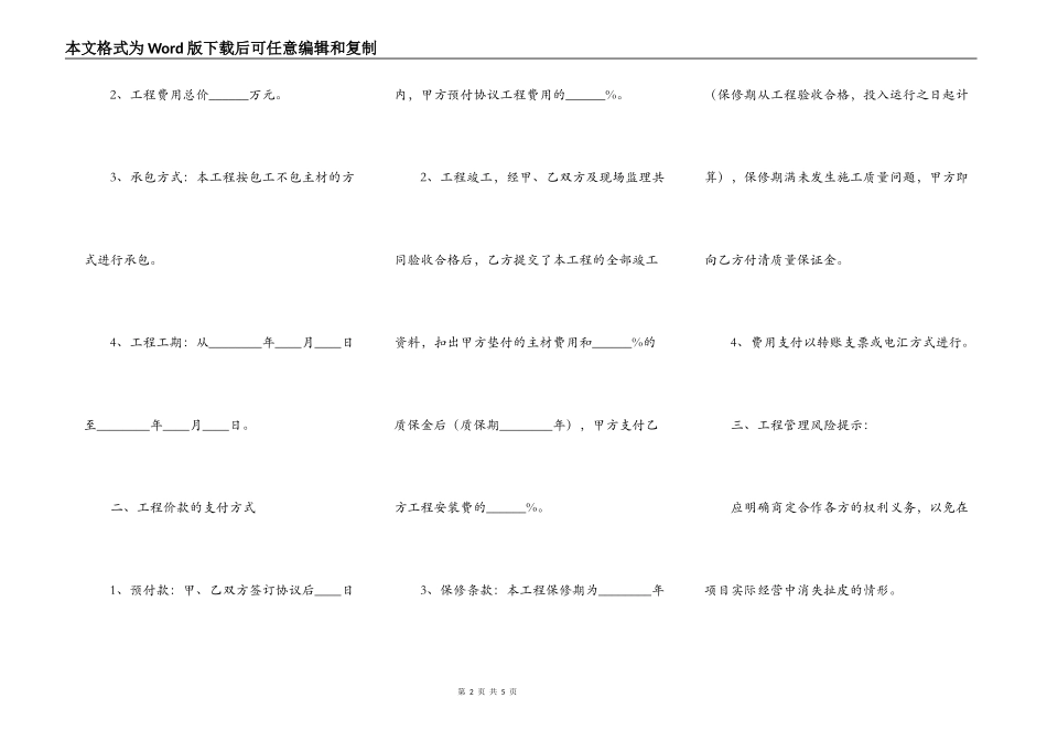 电力企业战略合作协议书范本_第2页