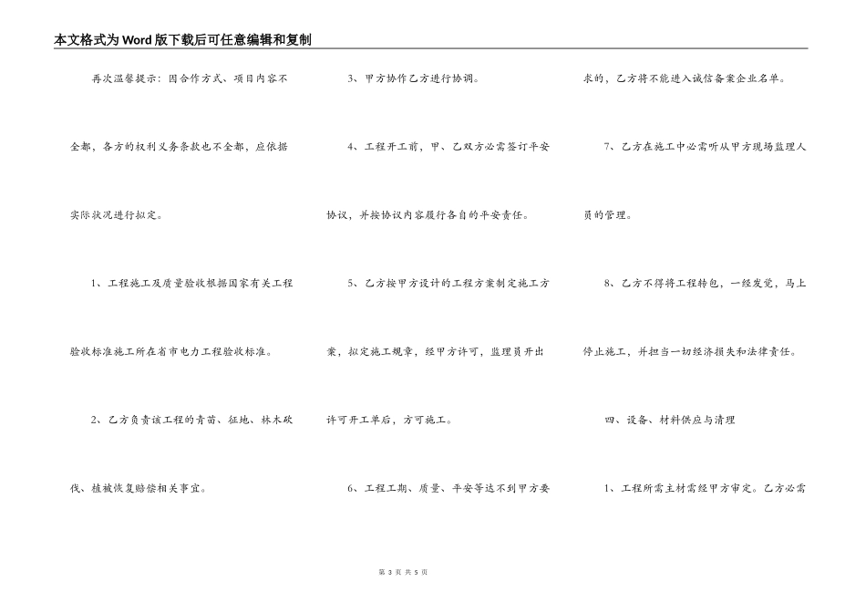 电力企业战略合作协议书范本_第3页