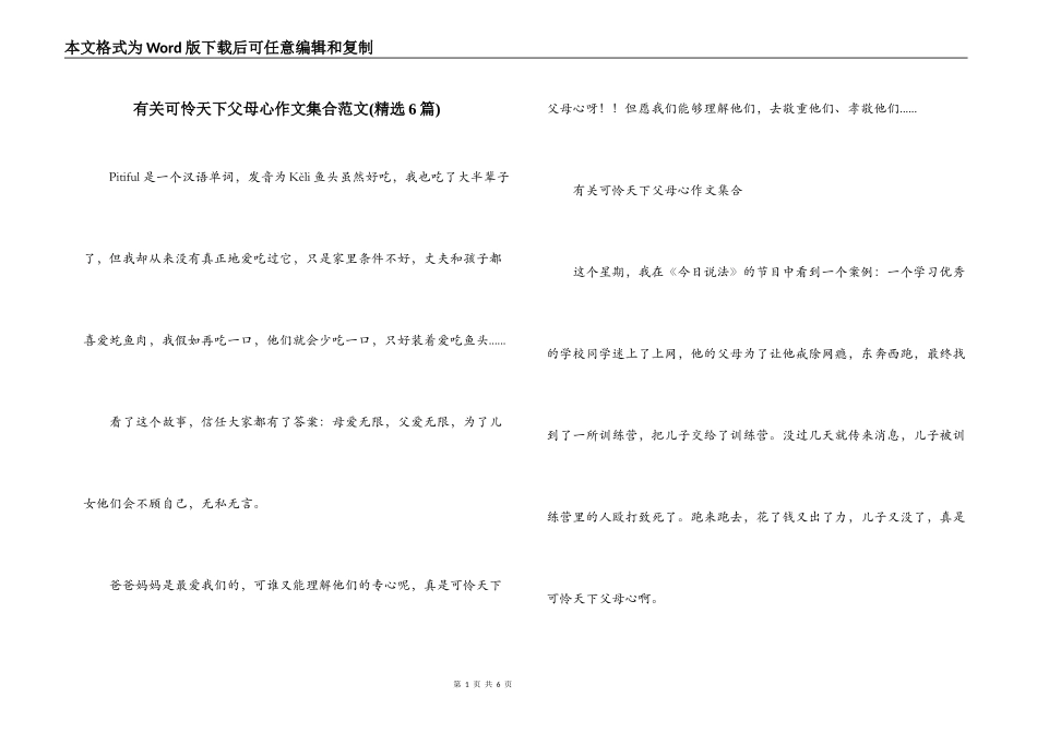 有关可怜天下父母心作文集合范文(精选6篇)_第1页