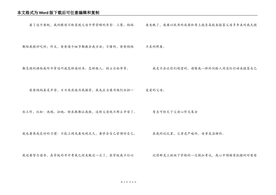 有关可怜天下父母心作文集合范文(精选6篇)_第2页