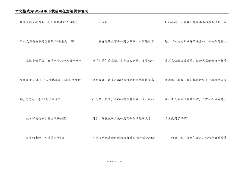 保护环境的中小学生演讲搞5篇_第3页
