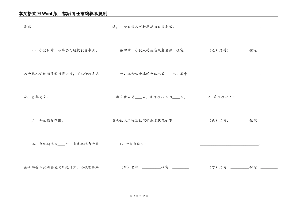 股权投资合伙协议范本新_第2页