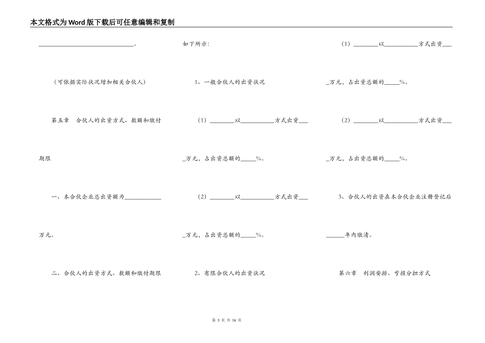 股权投资合伙协议范本新_第3页
