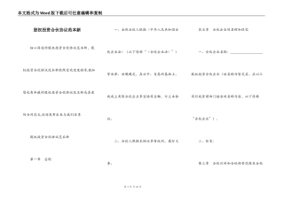 股权投资合伙协议范本新