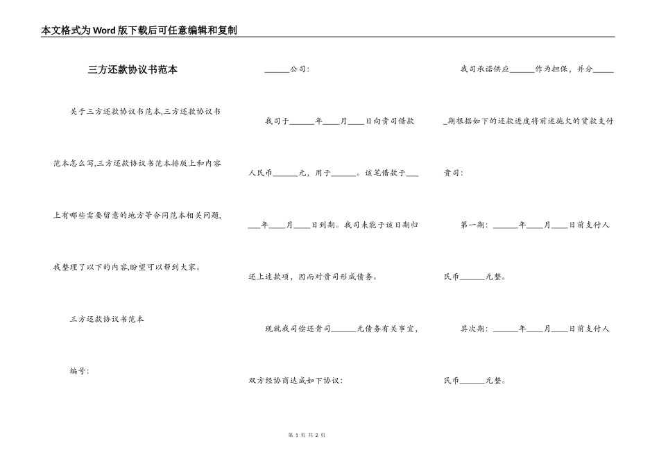 三方还款协议书范本_第1页