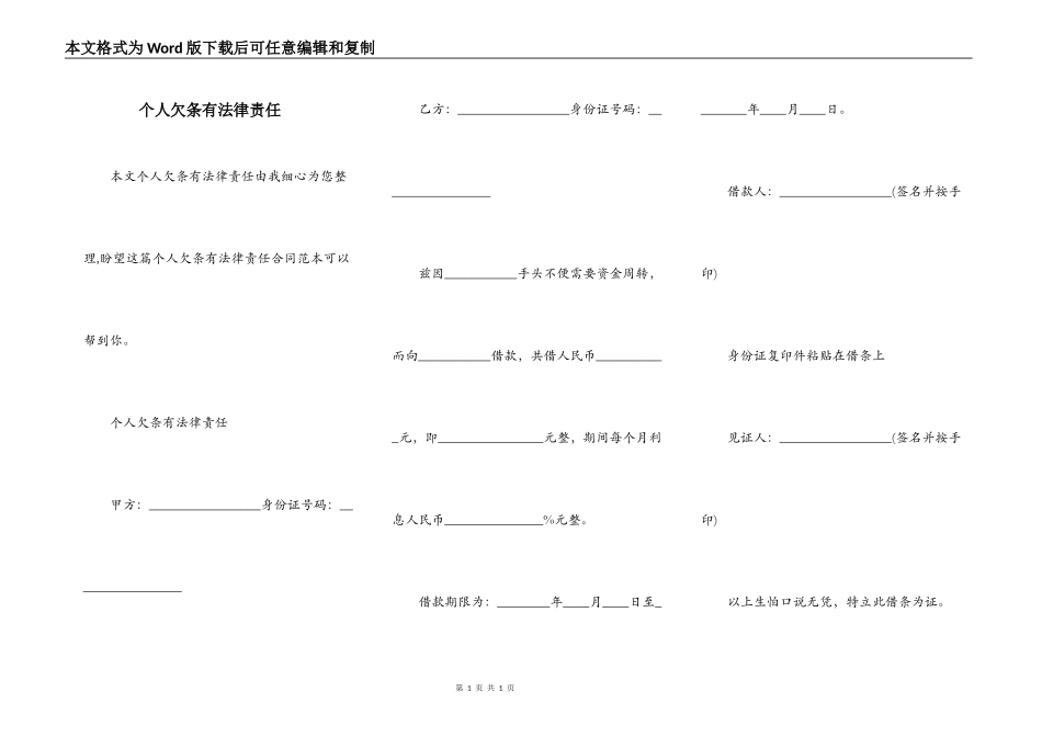 个人欠条有法律责任_第1页