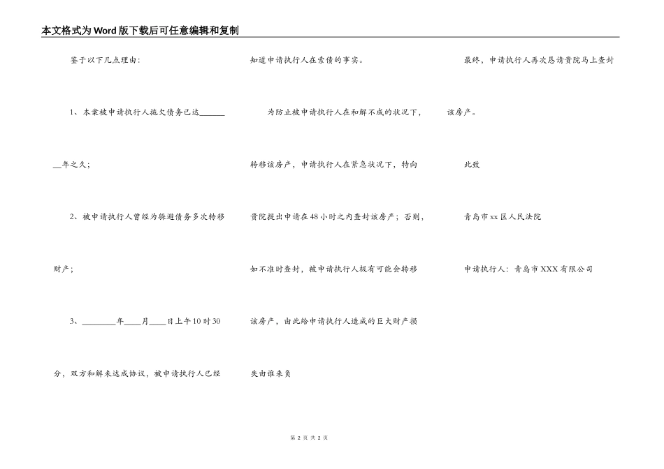 查封房屋申请书_第2页