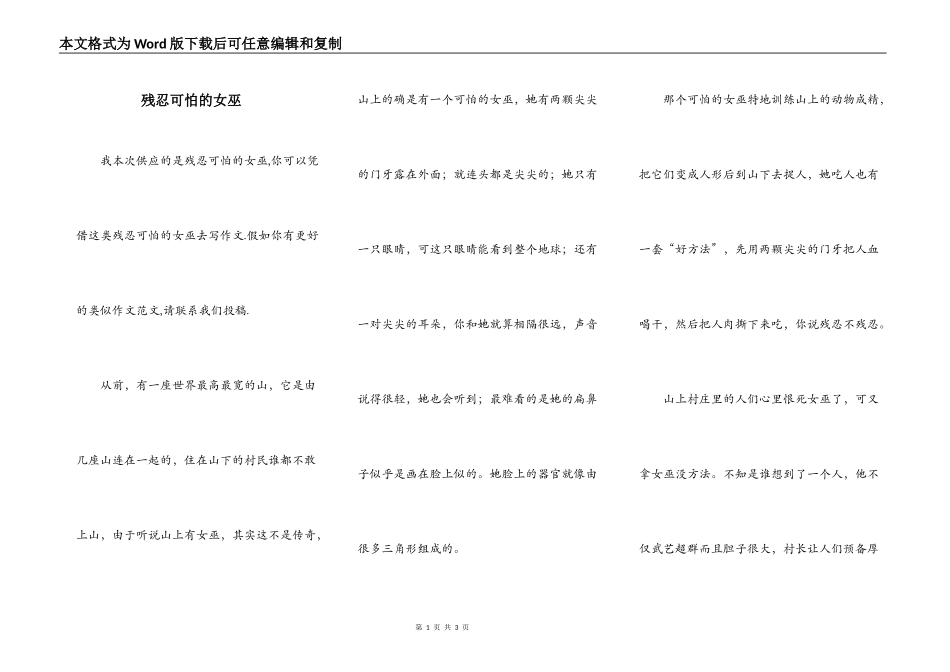 残忍可怕的女巫_第1页