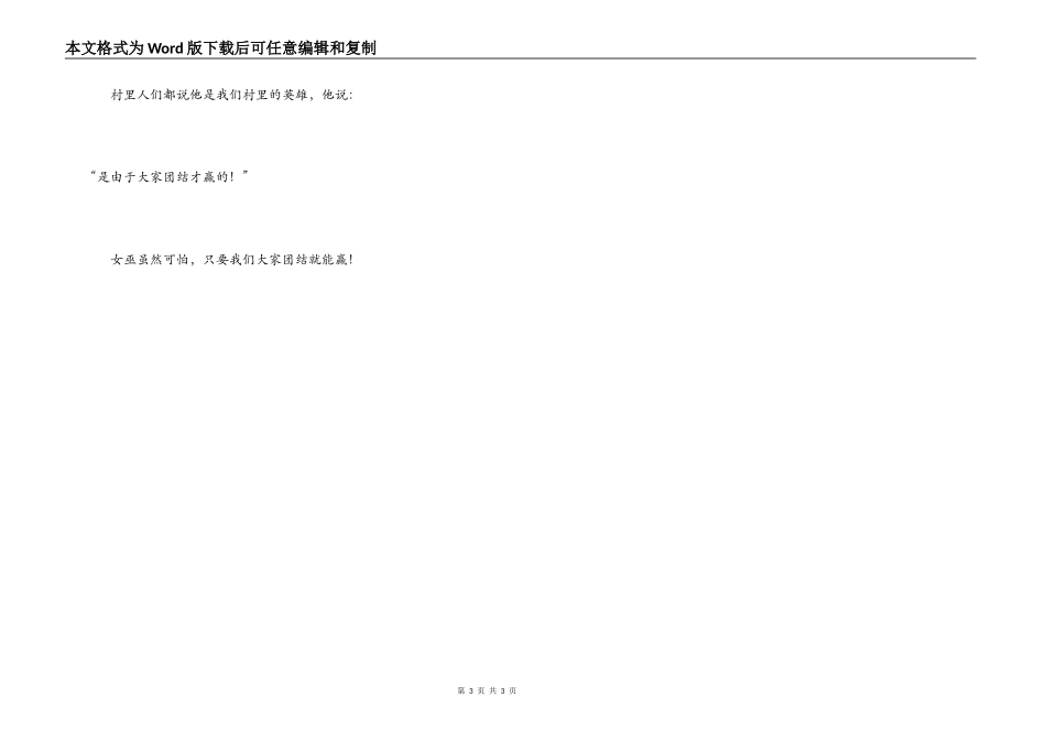 残忍可怕的女巫_第3页