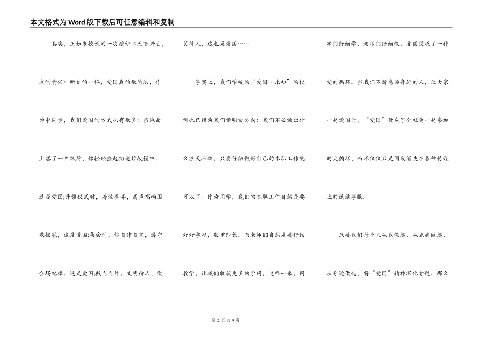 中小学生爱国演讲稿5篇_第2页