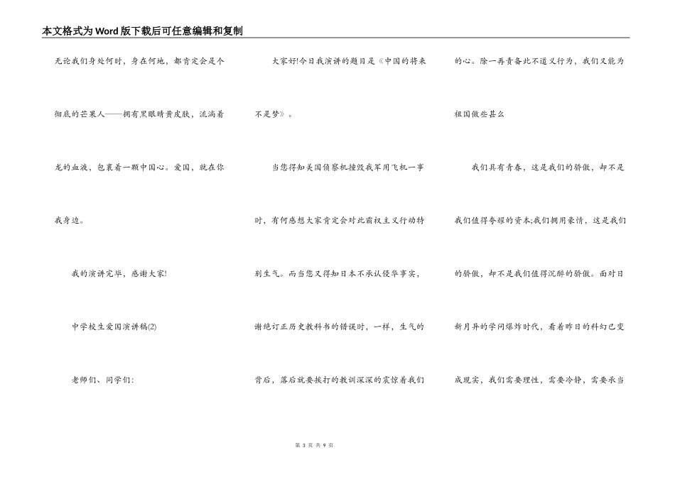 中小学生爱国演讲稿5篇_第3页