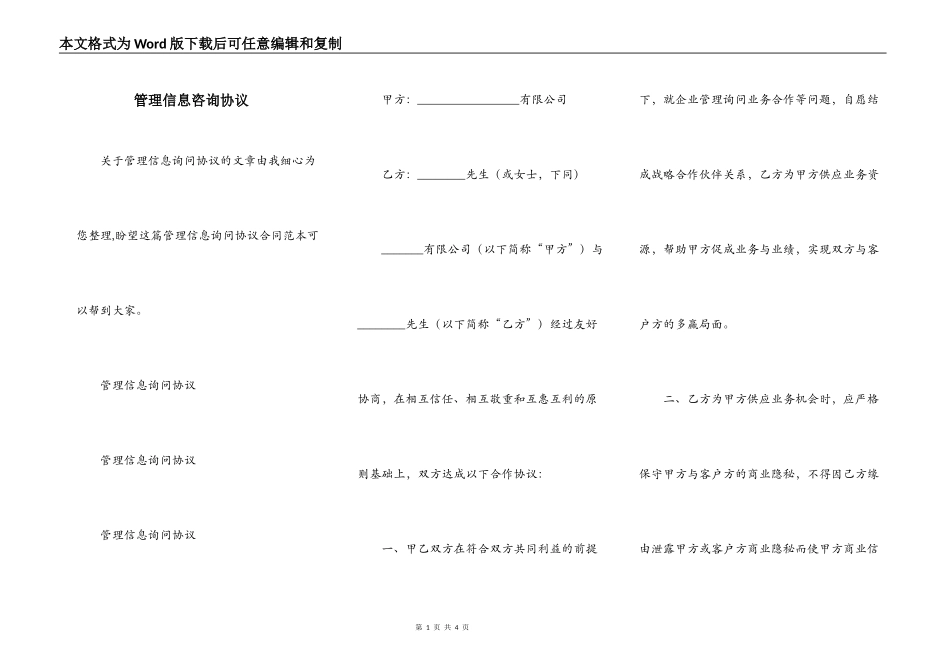 管理信息咨询协议_第1页