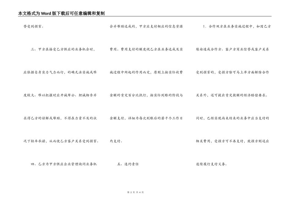 管理信息咨询协议_第2页