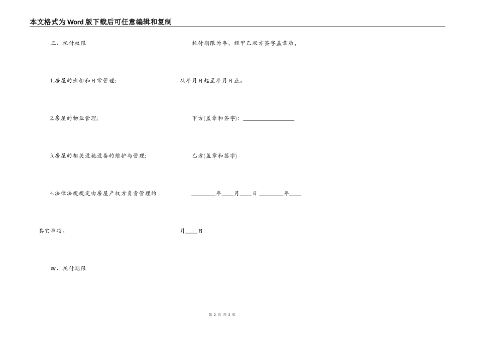 房屋出租独家委托书_第2页