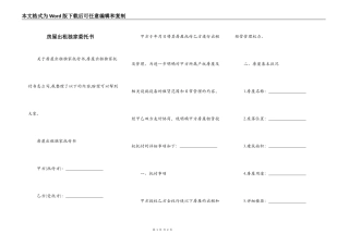 房屋出租独家委托书