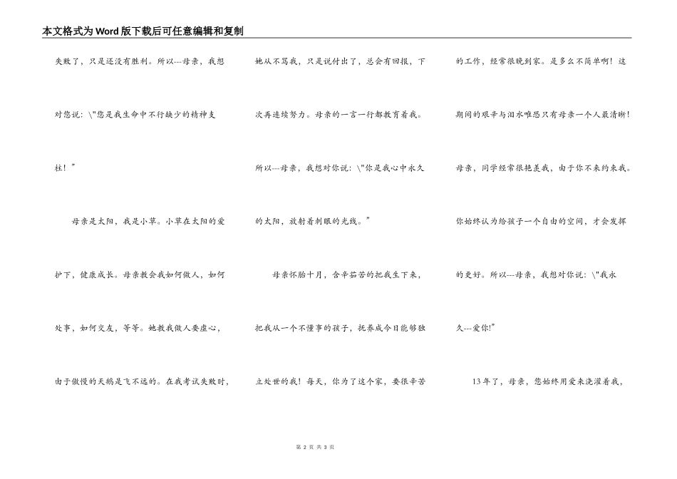 母亲，我想对您说_第2页