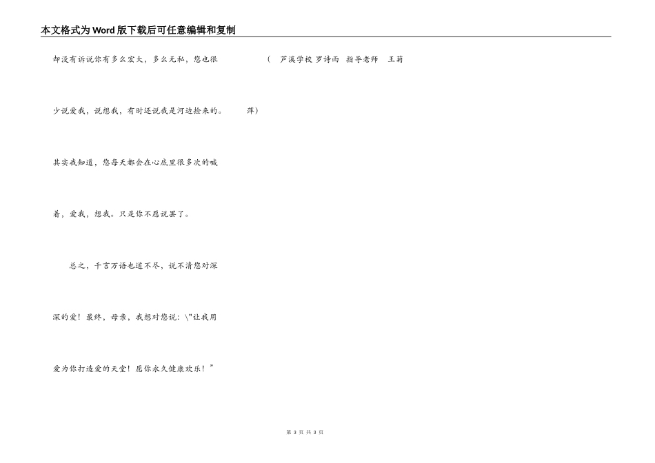 母亲，我想对您说_第3页