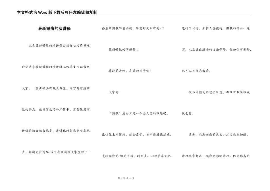 最新懒惰的演讲稿_第1页