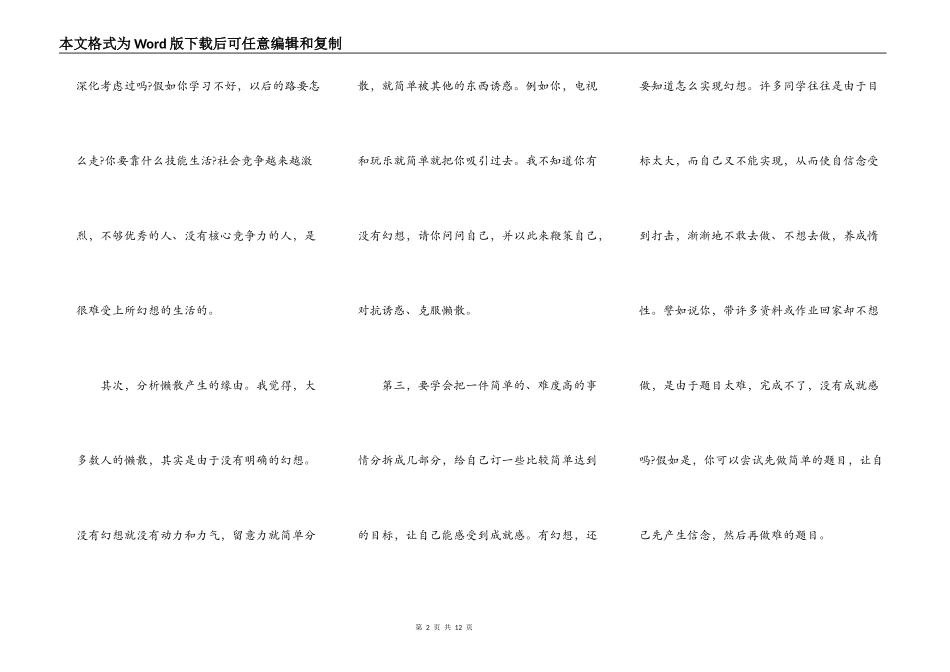 最新懒惰的演讲稿_第2页