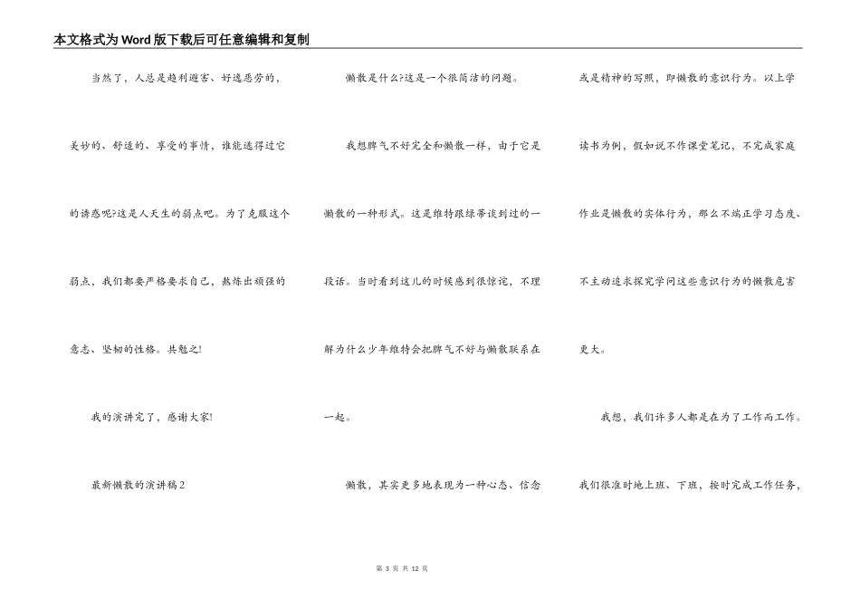 最新懒惰的演讲稿_第3页