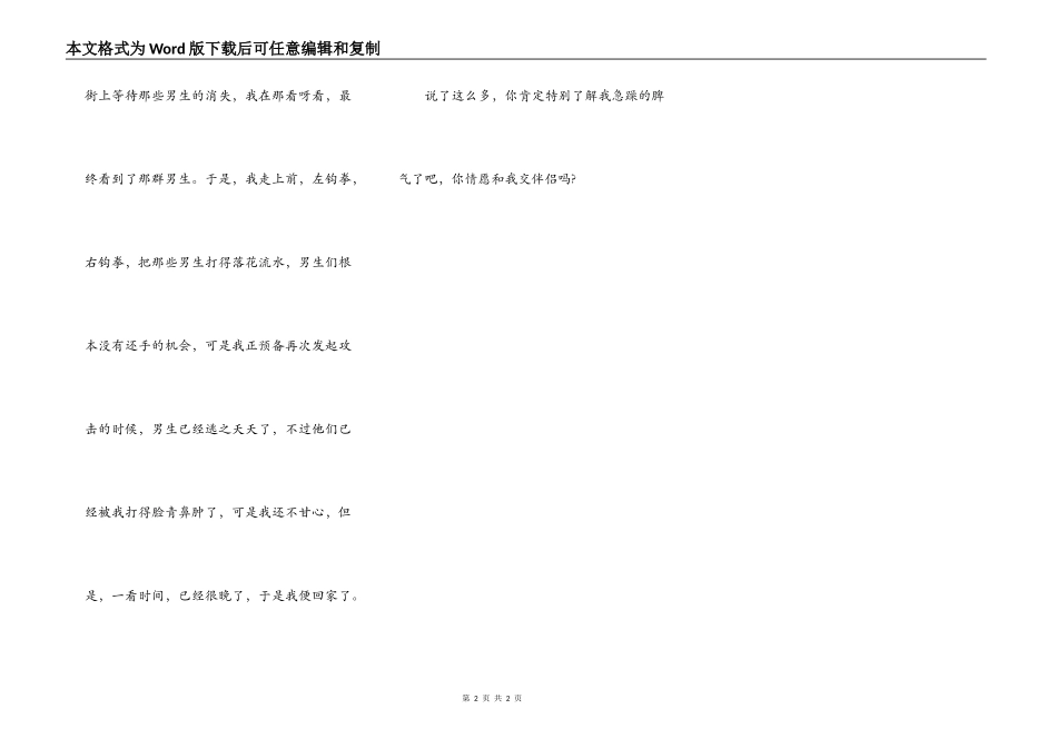 瞧，我的不服输的脾气_第2页